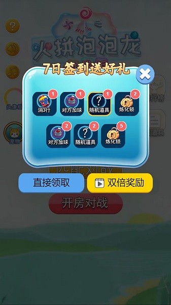 火拼泡泡龍對戰(zhàn)版 v100.101 安卓版 3