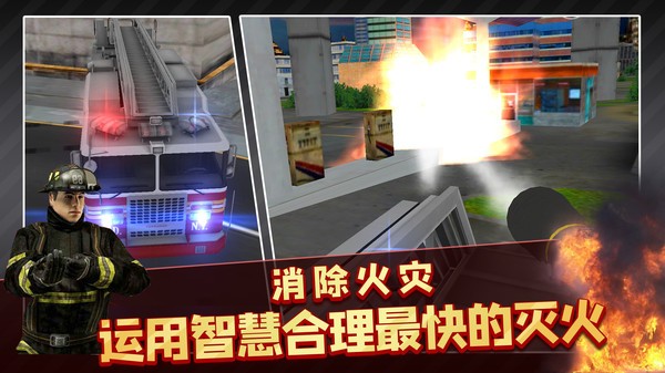 消防車模擬駕駛3d游戲 消防車模擬駕駛手機(jī)版