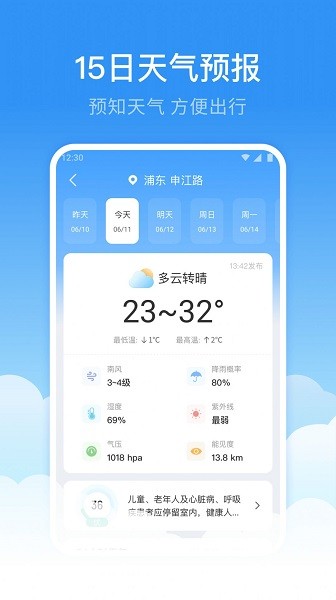 鯨魚天氣預(yù)報(bào)下載 鯨魚天氣app下載