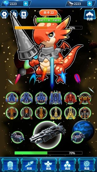 去太空當(dāng)霸主手游 v9 安卓版 2