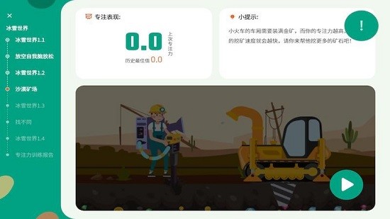 專注云課堂老師版 v4.3.0 官方安卓版 0