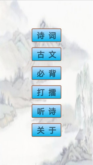 小學(xué)生必背古詩(shī)詞app v1.51 安卓版 1