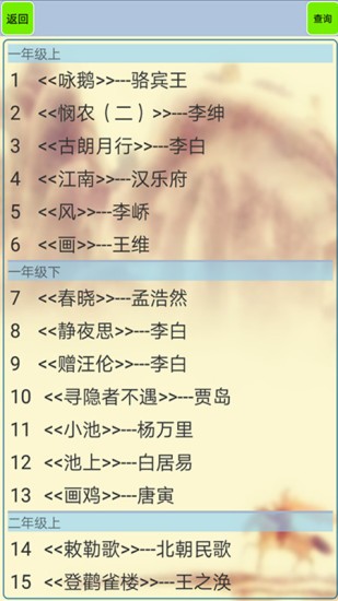 小學(xué)生必背古詩(shī)詞80首app