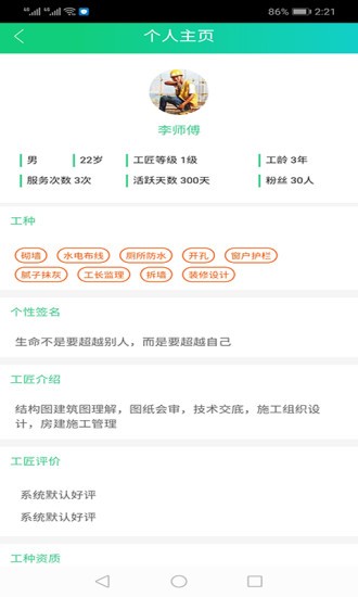 裝小匠工人端 v1.3.59 安卓版 0