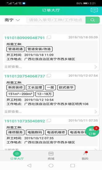 裝小匠工人端 v1.3.59 安卓版 3