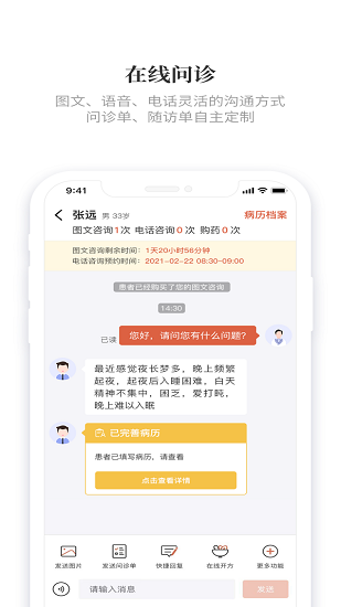 知了有方醫(yī)生端 v1.11.1 安卓版 0