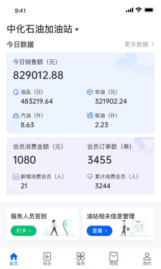 中化油達(dá)人app v2.0.0 安卓版 0