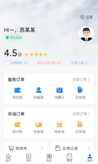 中化油達(dá)人app v2.0.0 安卓版 3