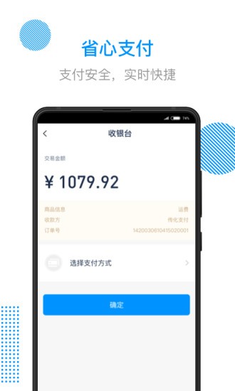 傳化陸運通網(wǎng)絡(luò)貨運平臺 v4.66.0 最新版 2