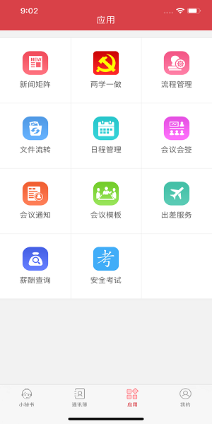 凌鋼集團(tuán)oa系統(tǒng)客戶(hù)端 v1.1.57 安卓版 1