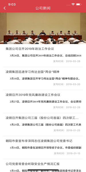 凌鋼集團(tuán)oa系統(tǒng)客戶(hù)端 v1.1.57 安卓版 2