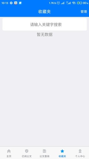 OA移動(dòng)辦公軟件 v1.1.6 官方版 2