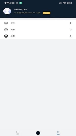 書寫秀手機版 v1.0.0 安卓版 0