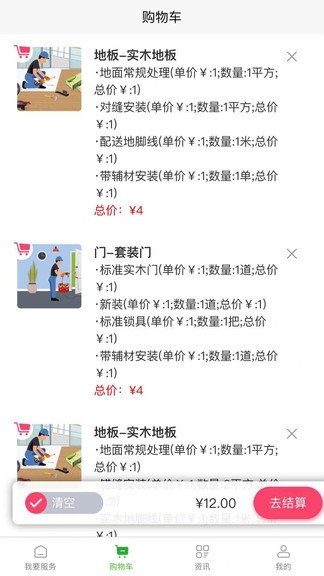 滿福嘉服務(wù)平臺客戶端軟件 v2.8.0 安卓版 0
