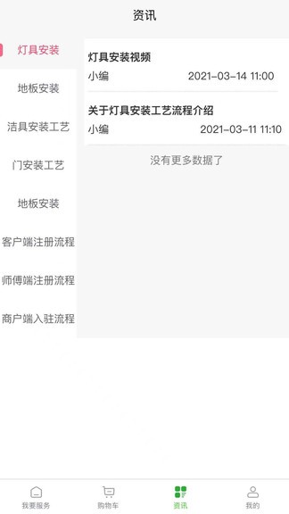 滿福嘉服務(wù)平臺客戶端軟件 v2.8.0 安卓版 1