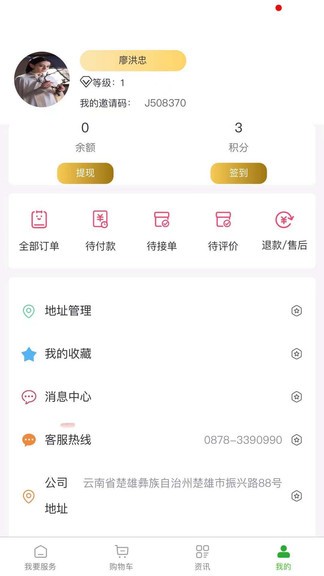 滿福嘉服務(wù)平臺客戶端軟件 v2.8.0 安卓版 2
