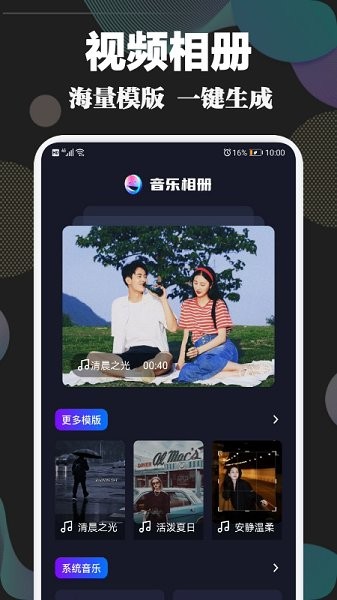 時(shí)光視頻相冊(cè)app v1.1 安卓版 2