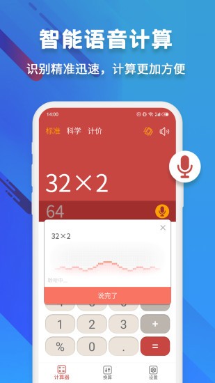 米度計(jì)算器app v20220216.1 安卓版 0