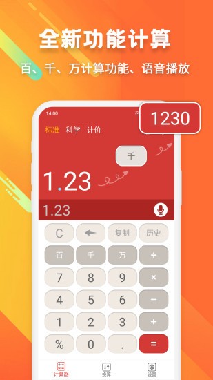 米度計(jì)算器app v20220216.1 安卓版 1