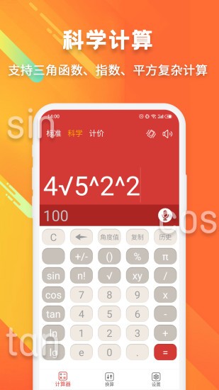 米度計(jì)算器app 米度計(jì)算器軟件