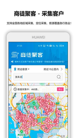 商徒聚客 商徒聚客app下載