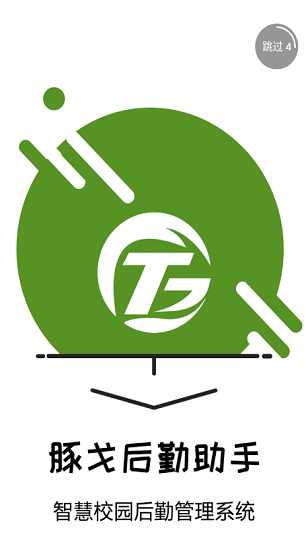 豚戈后勤助手官方版 v1.0.0 安卓版 2