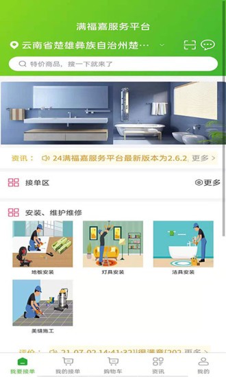 滿福嘉服務(wù)平臺(tái)工人端 v2.8.9 安卓版 0