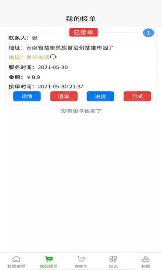 滿福嘉服務(wù)平臺(tái)工人端app