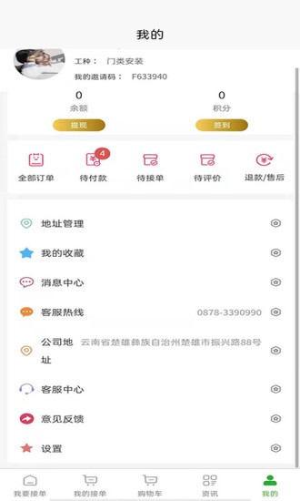 滿福嘉服務(wù)平臺(tái)工人端 v2.8.9 安卓版 1