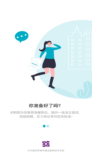 求職鷗最新版 v1.3.0  安卓版 2