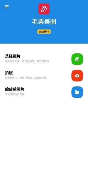 毛栗美图app