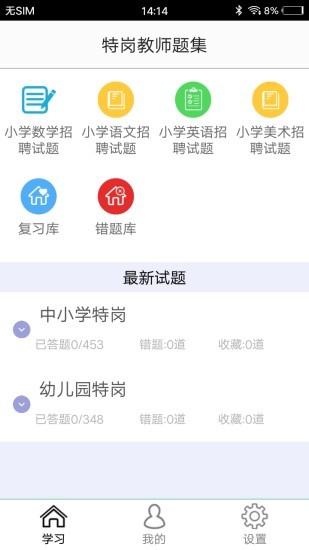 特崗教師題集 特崗教師題集app