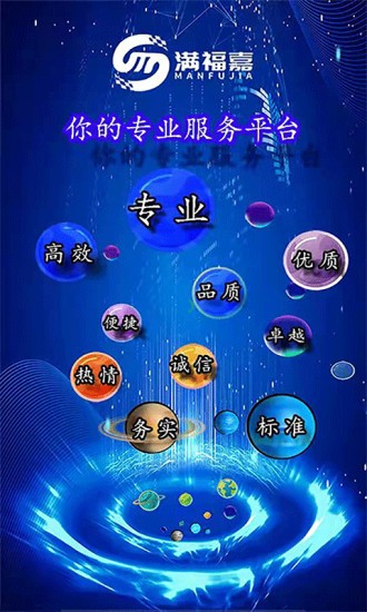 滿福嘉服務(wù)平臺(tái)商戶端 v2.8.5 安卓版 3
