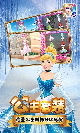 公主朵拉换装 公主朵拉换装游戏下载