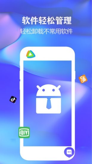 一鍵清理手機(jī)垃圾app v1.2.3 安卓版 1