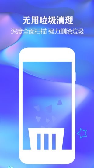 一鍵清理手機(jī)垃圾app v1.2.3 安卓版 2