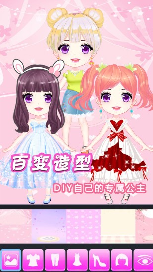 閃耀公主換裝游戲下載