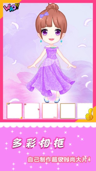 閃耀公主換裝 v2.1 安卓版 2