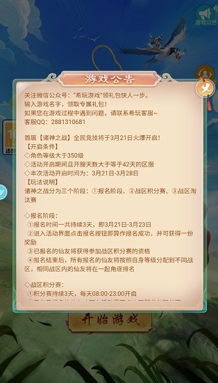 神寵問道 v1.0.73 安卓版 1