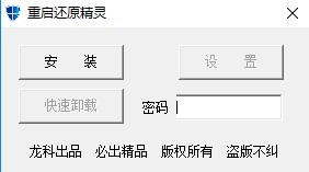 重啟還原精靈軟件