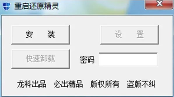 重啟還原精靈軟件