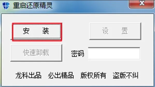 重啟還原精靈軟件