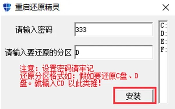 重啟還原精靈軟件