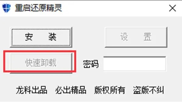 電腦重啟還原精靈2.0 v2.0 綠色版 0