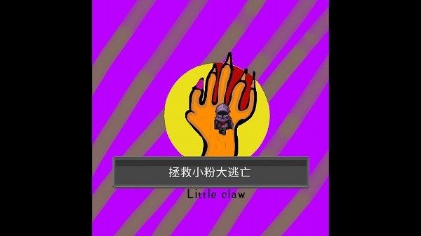 小魔爪手游 v0.1 安卓版 3