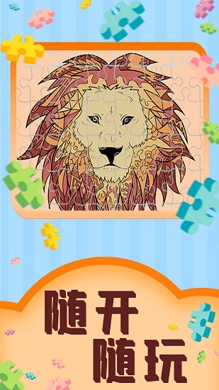 魔幻拼圖王最新版 v1.0.0 安卓版 0