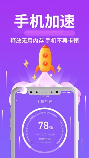 極速清理神器app v2.0.8 安卓版 0