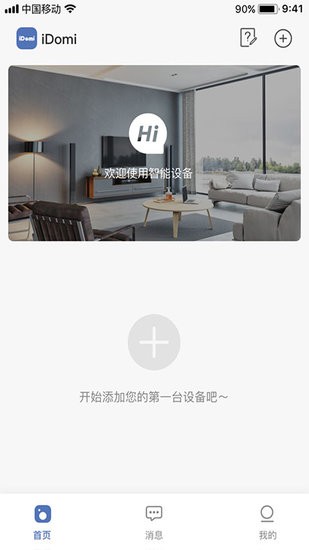 iDomi智能家居 iDomi app