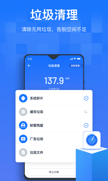 手機(jī)清理優(yōu)化王app