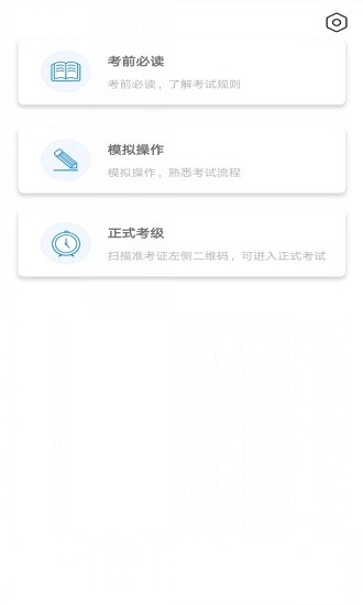 愛考級app官方版 v2.151.0 最新版 0